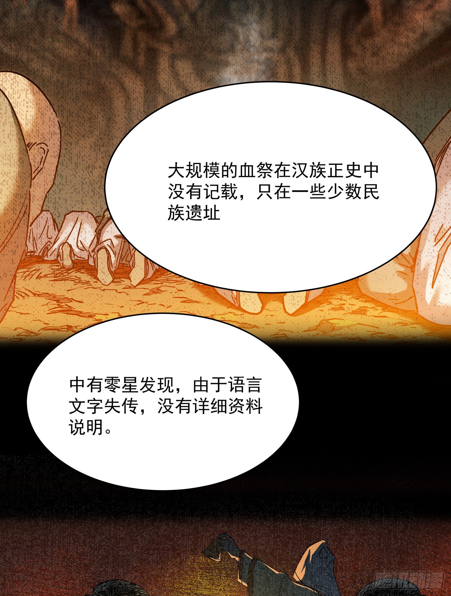 30.螭蛊51