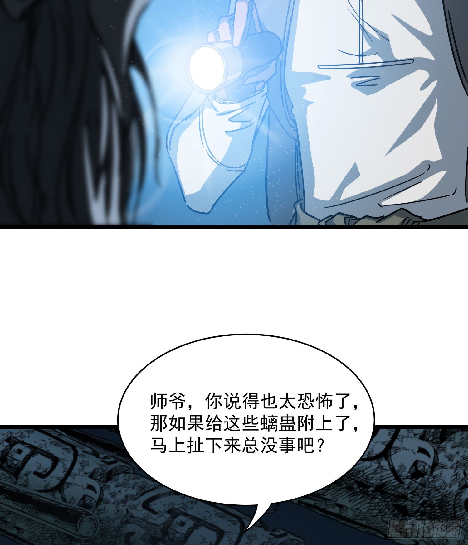 30.螭蛊58