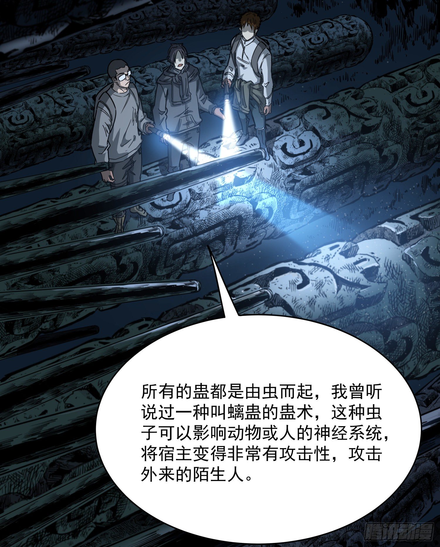 30.螭蛊53
