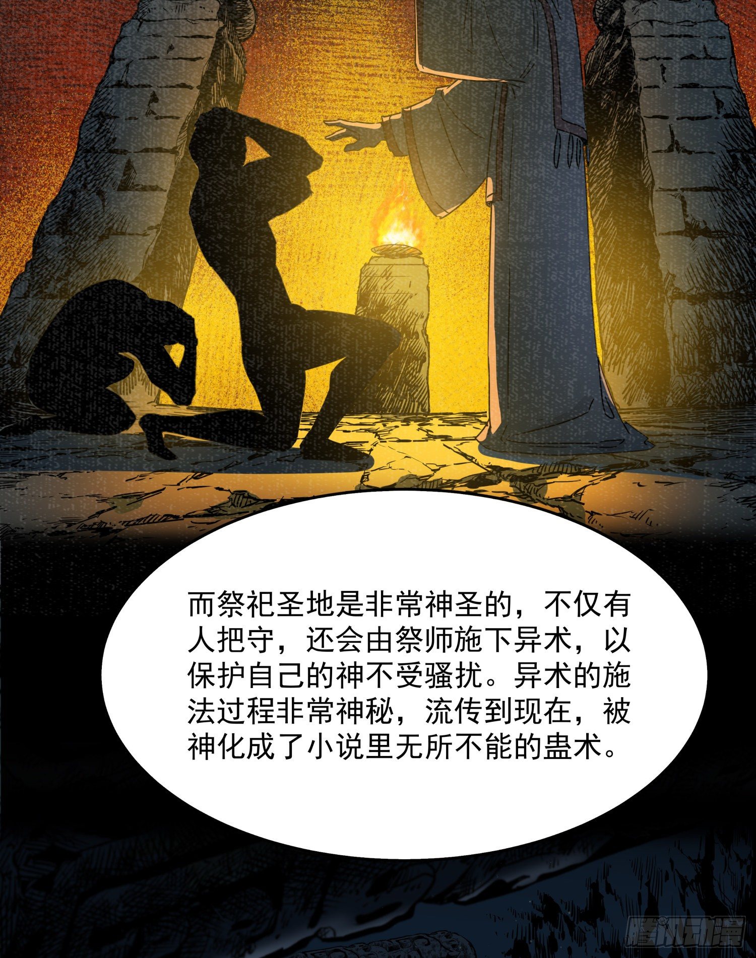 30.螭蛊52