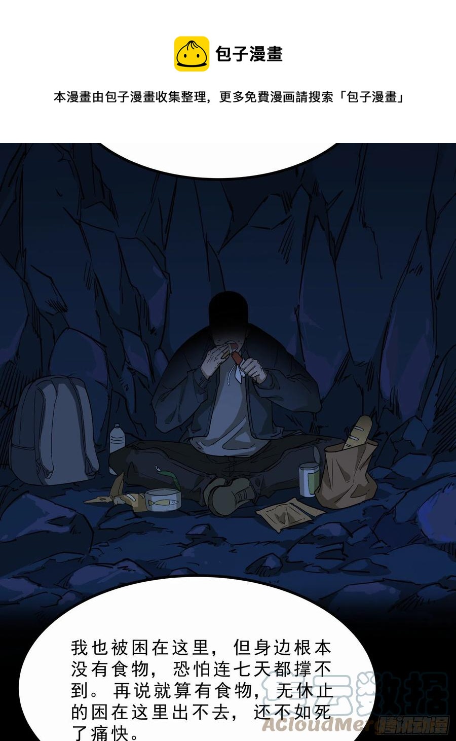 54.真相16