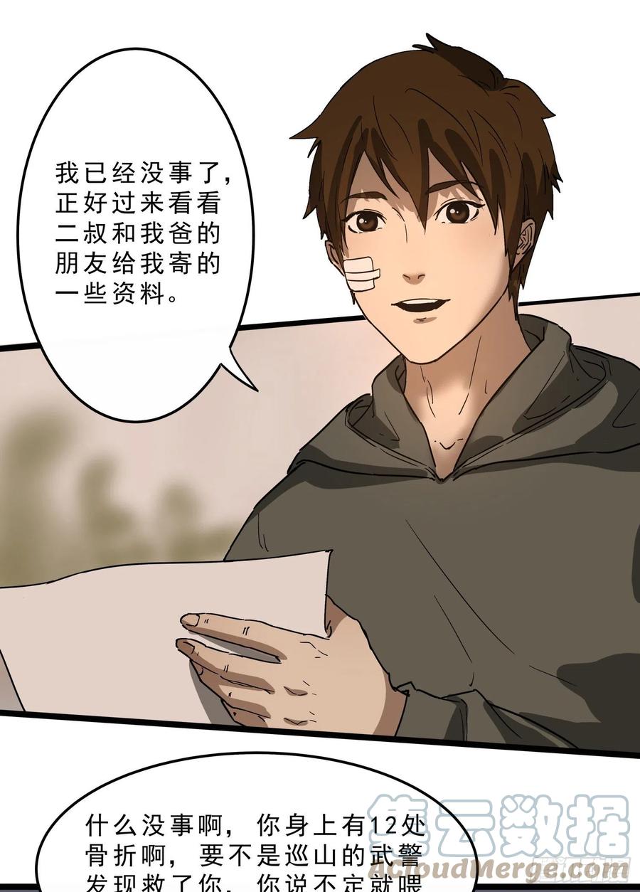 62.脱出2 (完结）45