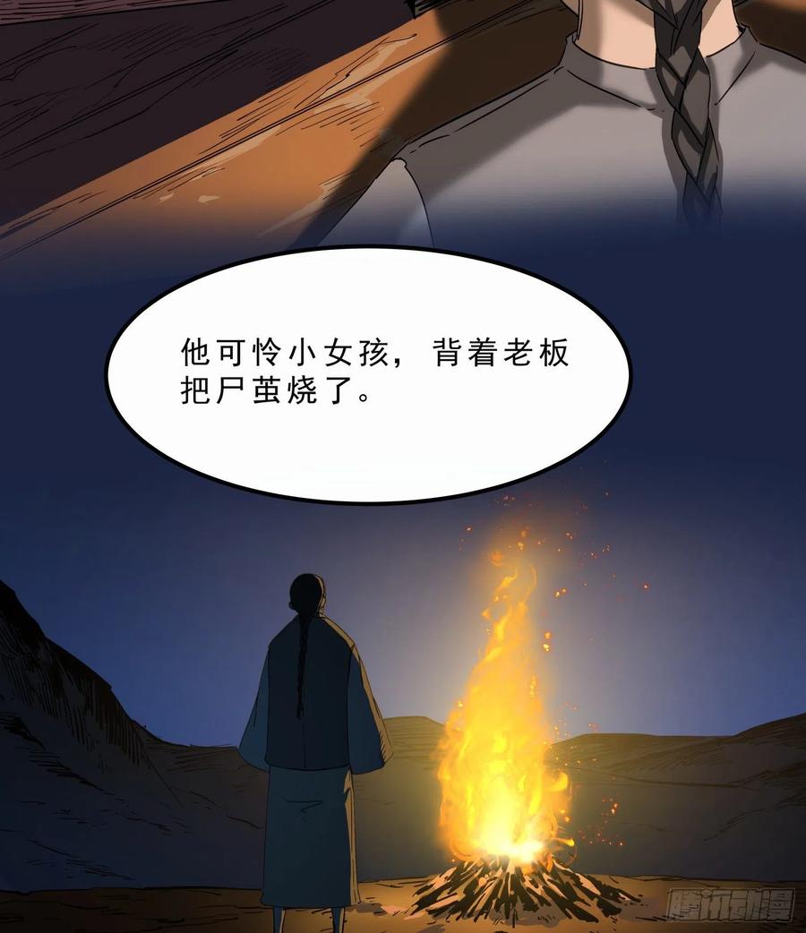 44.尸茧56