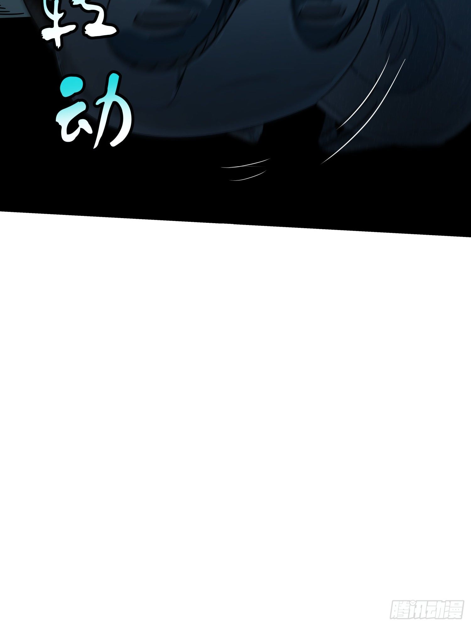 30.螭蛊66
