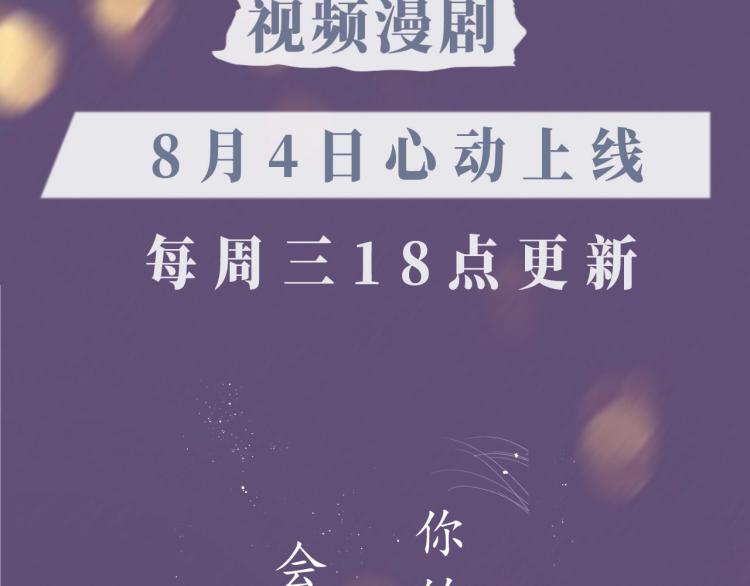 《也许，未来》视频漫剧上线！2