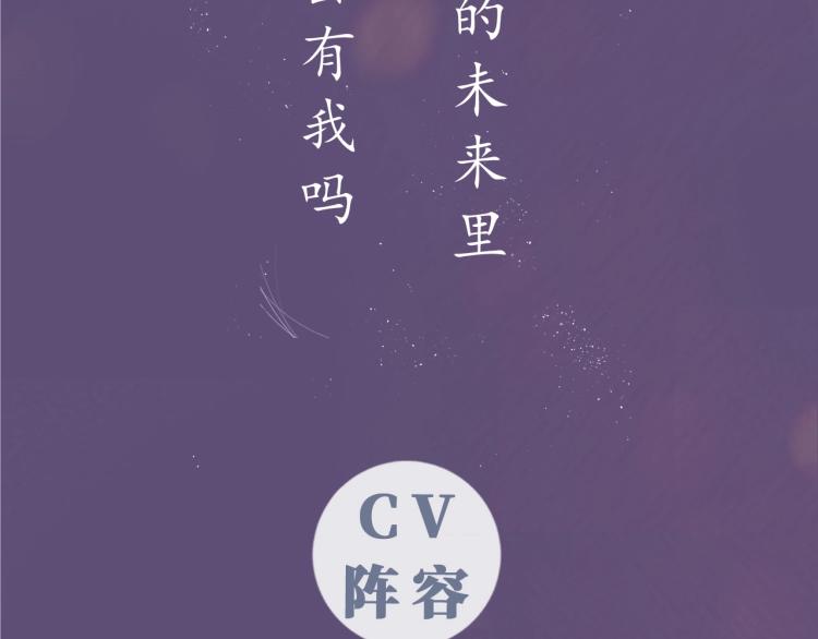 《也许，未来》视频漫剧上线！3
