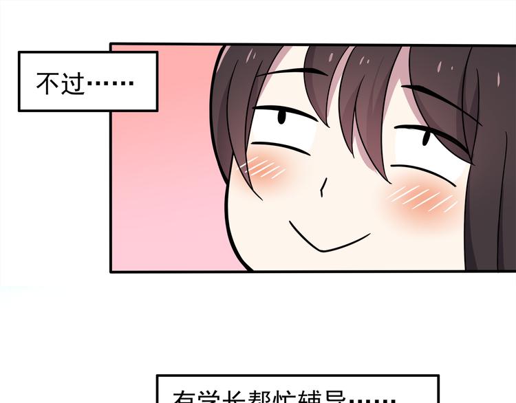 第4话 认真的学长好帅！50