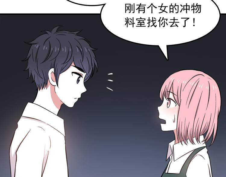 第11话 学长发现了我的秘密！45