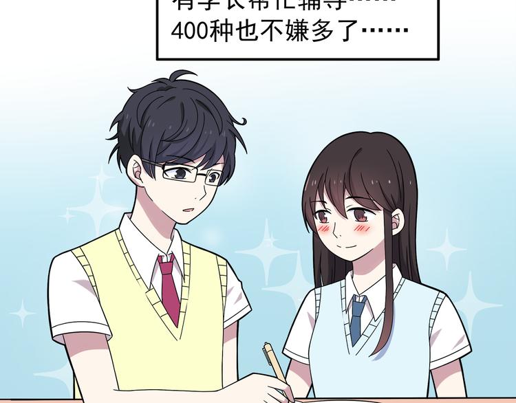 第4话 认真的学长好帅！51