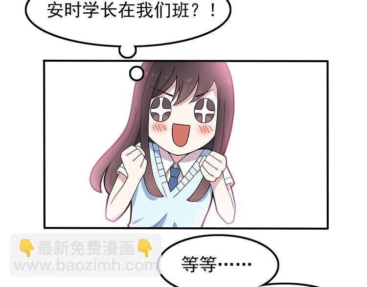 第2话 学长和谁在约会！？19