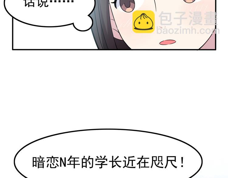 第3话 学长知道我名字！11
