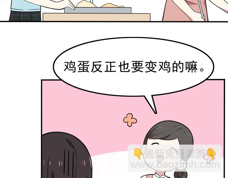 第3话 学长知道我名字！64