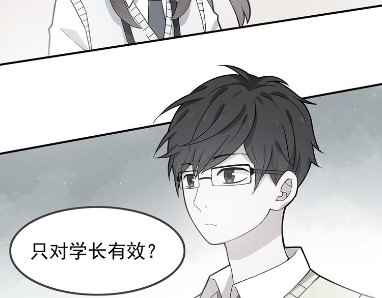 第3话 学长知道我名字！1