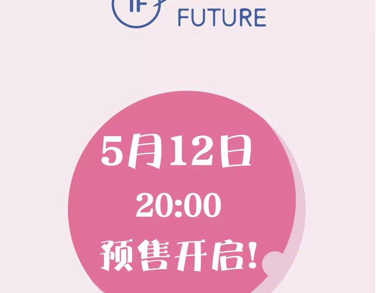 《也许，未来》预售啦！3