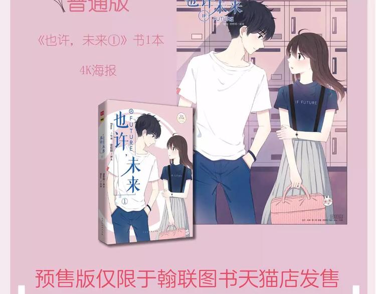 《也许，未来》预售啦！10