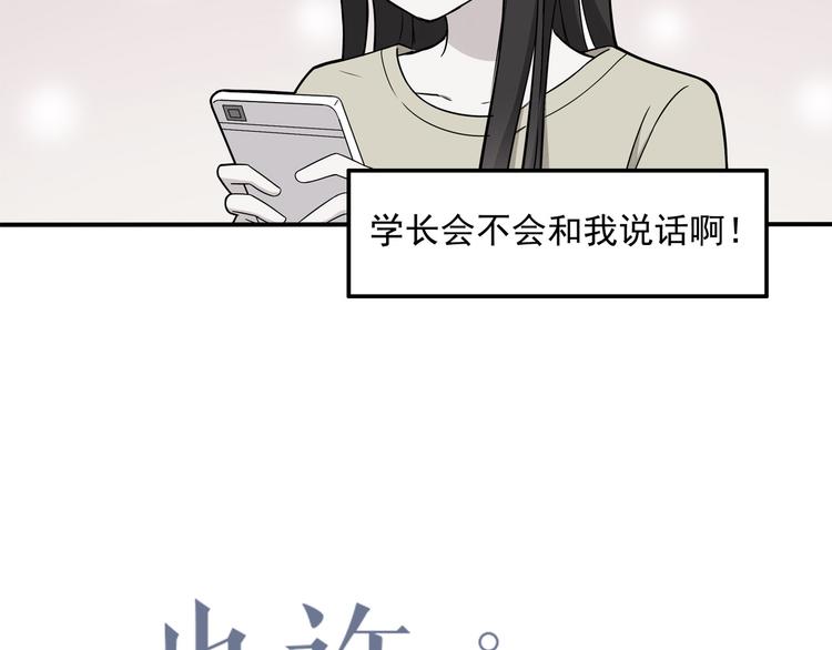 第6话 冷漠的学长2