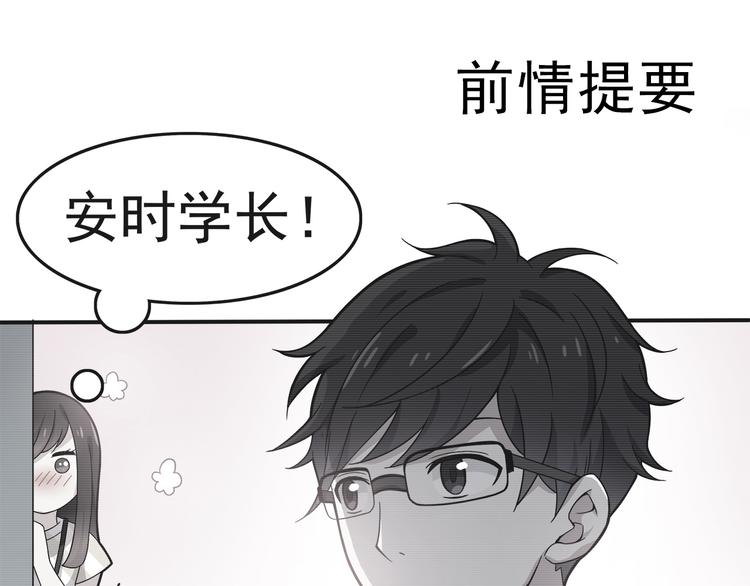 第2话 学长和谁在约会！？0