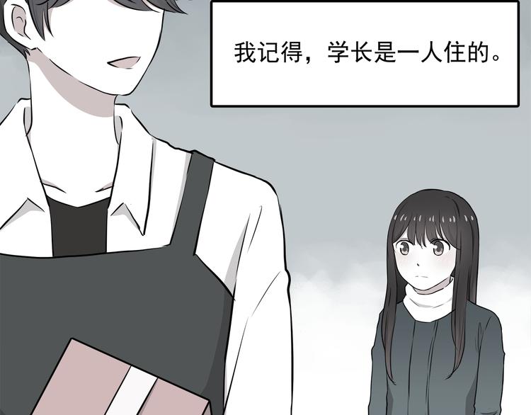 第11话 学长发现了我的秘密！4
