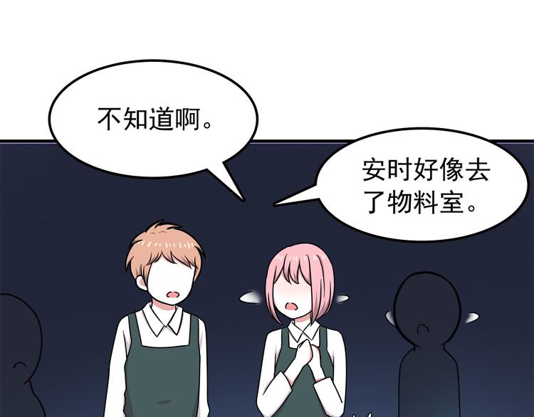 第11话 学长发现了我的秘密！32