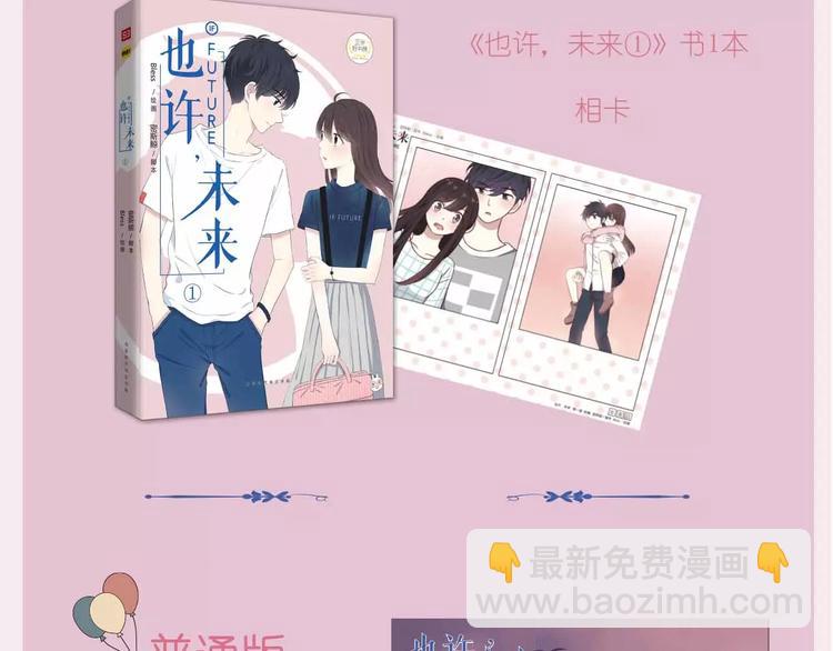 《也许，未来》预售啦！9