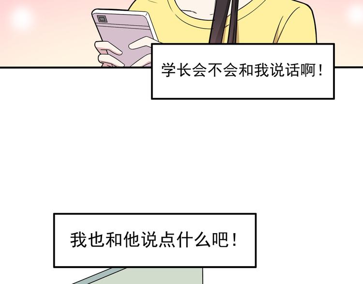 第5话 要说什么！？82