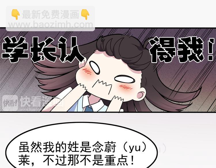 第3话 学长知道我名字！21