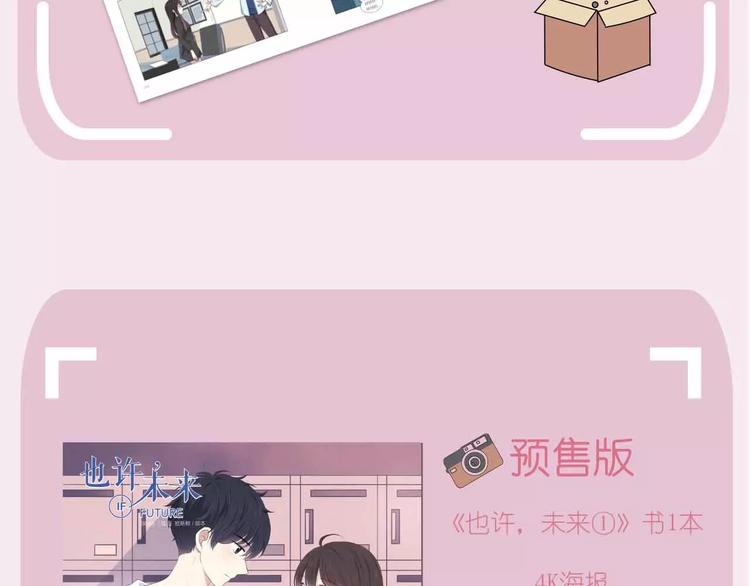 《也许，未来》预售啦！7