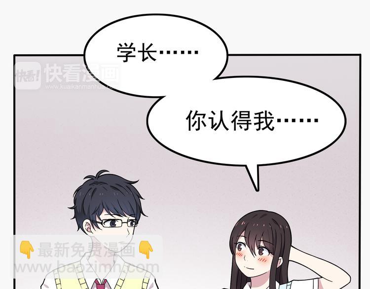 第3话 学长知道我名字！23