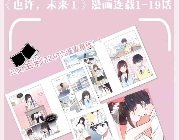 《也许，未来》预售啦！5