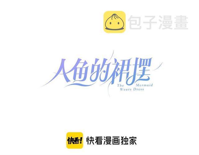 完结篇  人鱼公主的回答3