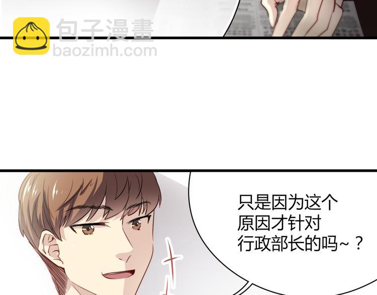 第6话 腹黑校草竟然是我上司！38