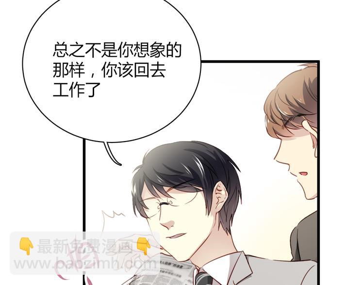 第6话 腹黑校草竟然是我上司！15
