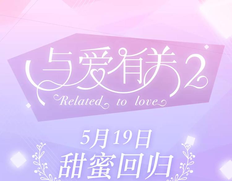 第二季即将回归！0