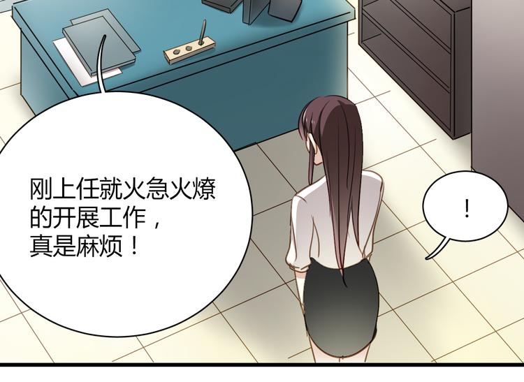 第8话 我要揪出猥琐上司的把柄！81