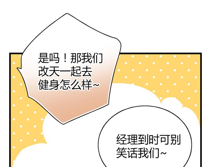 第7话 我来公司不是为了泡你26