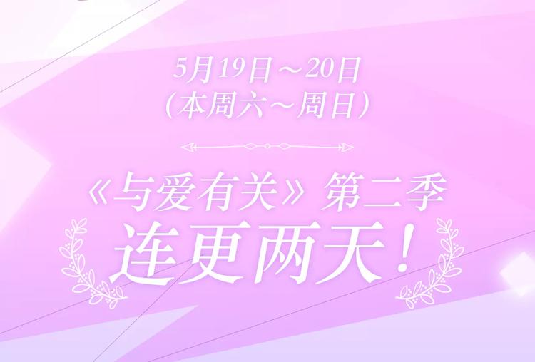 第二季即将回归！19