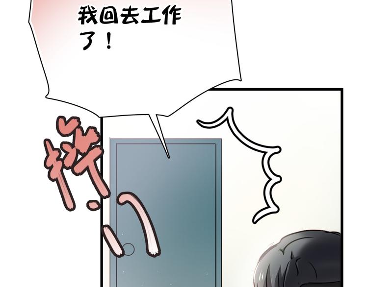 第8话 我要揪出猥琐上司的把柄！89