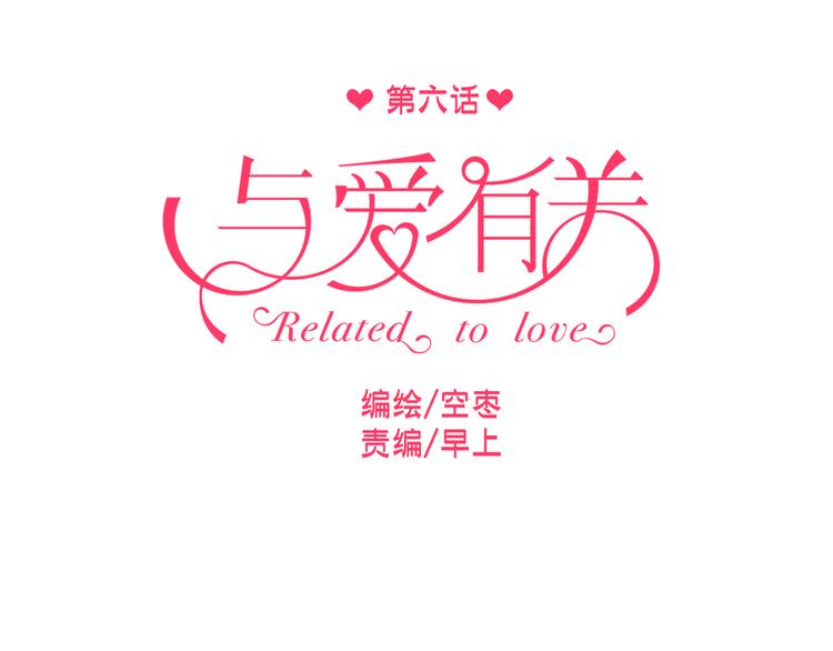第6话 腹黑校草竟然是我上司！8