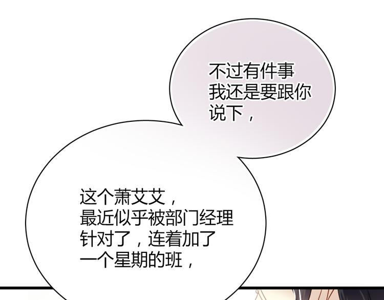 第6话 腹黑校草竟然是我上司！17