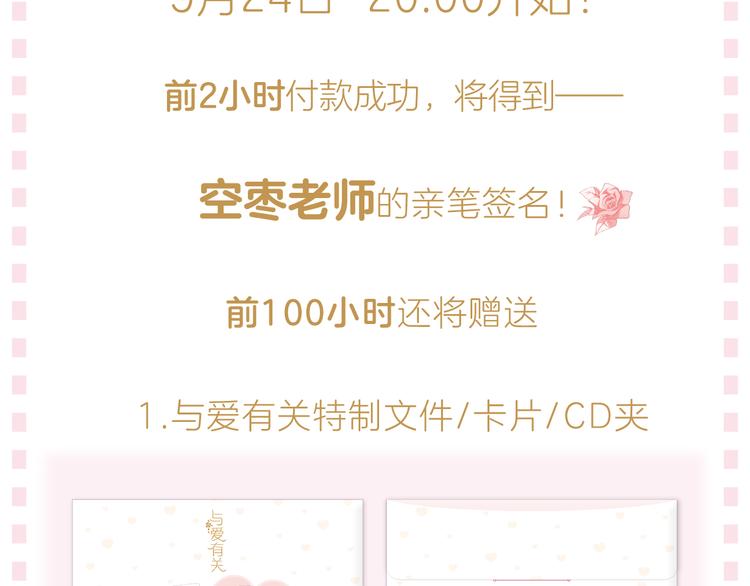 《与爱有关》预售啦！6