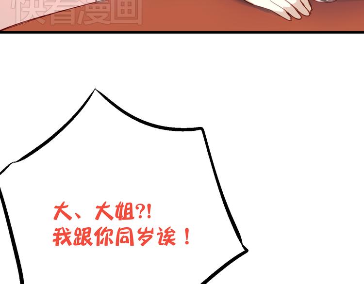 第1话 床上怎么多了个男人？！75
