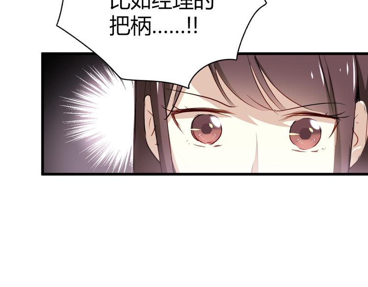 第8话 我要揪出猥琐上司的把柄！100