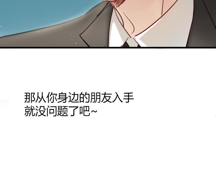 第8话 我要揪出猥琐上司的把柄！1
