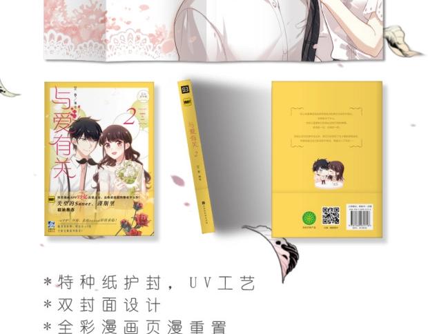 《与爱有关2》单行本预售12
