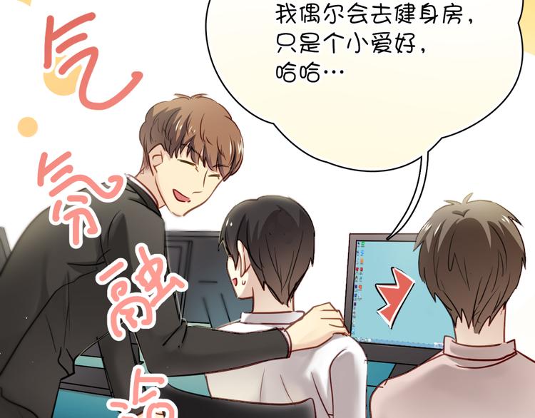 第7话 我来公司不是为了泡你21