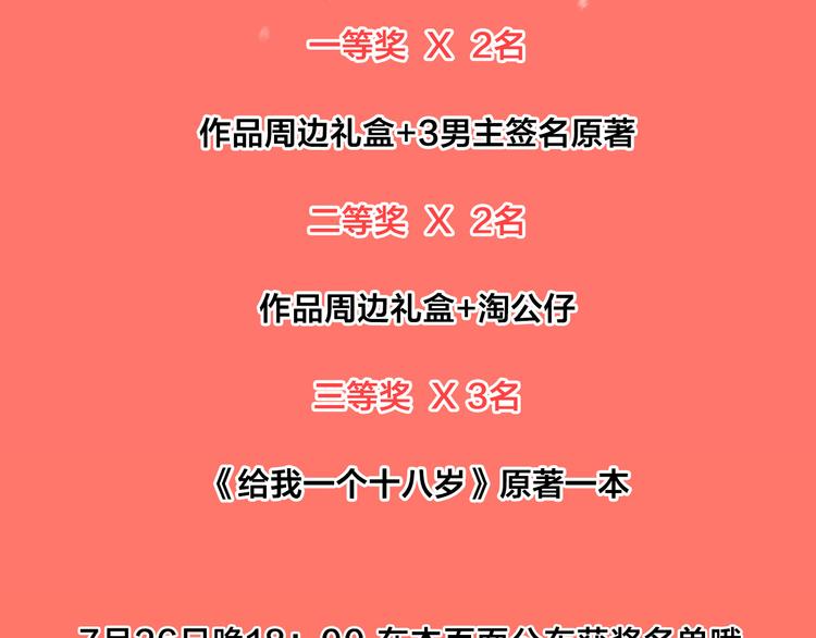 番外-十八岁的悸动50
