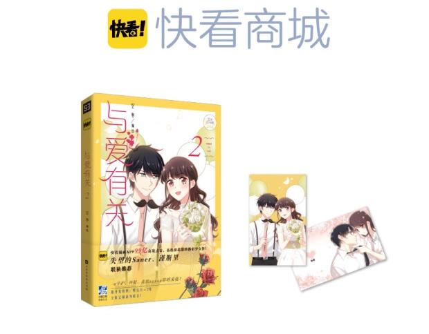 《与爱有关2》单行本预售16