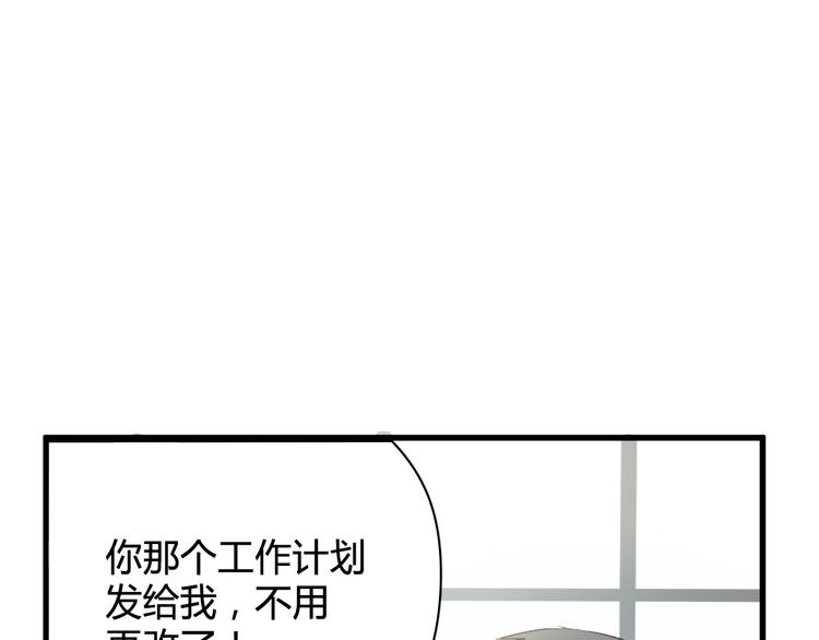 第8话 我要揪出猥琐上司的把柄！76