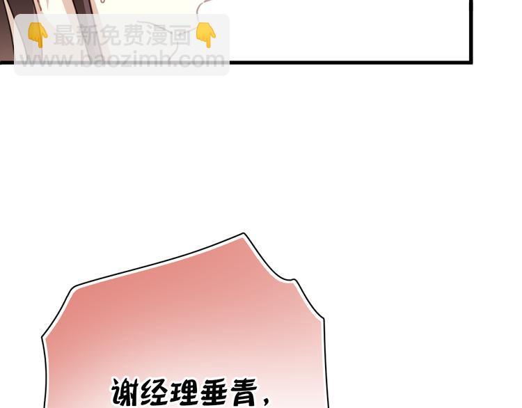 第8话 我要揪出猥琐上司的把柄！88