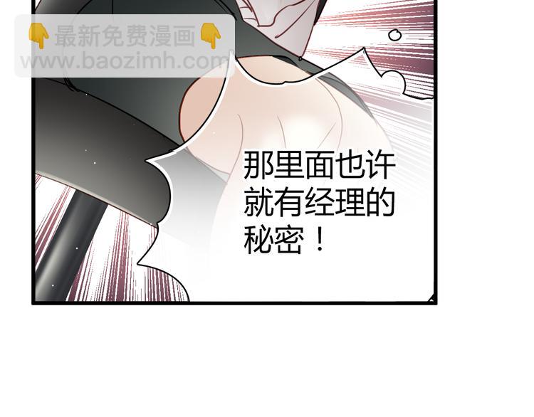 第8话 我要揪出猥琐上司的把柄！102